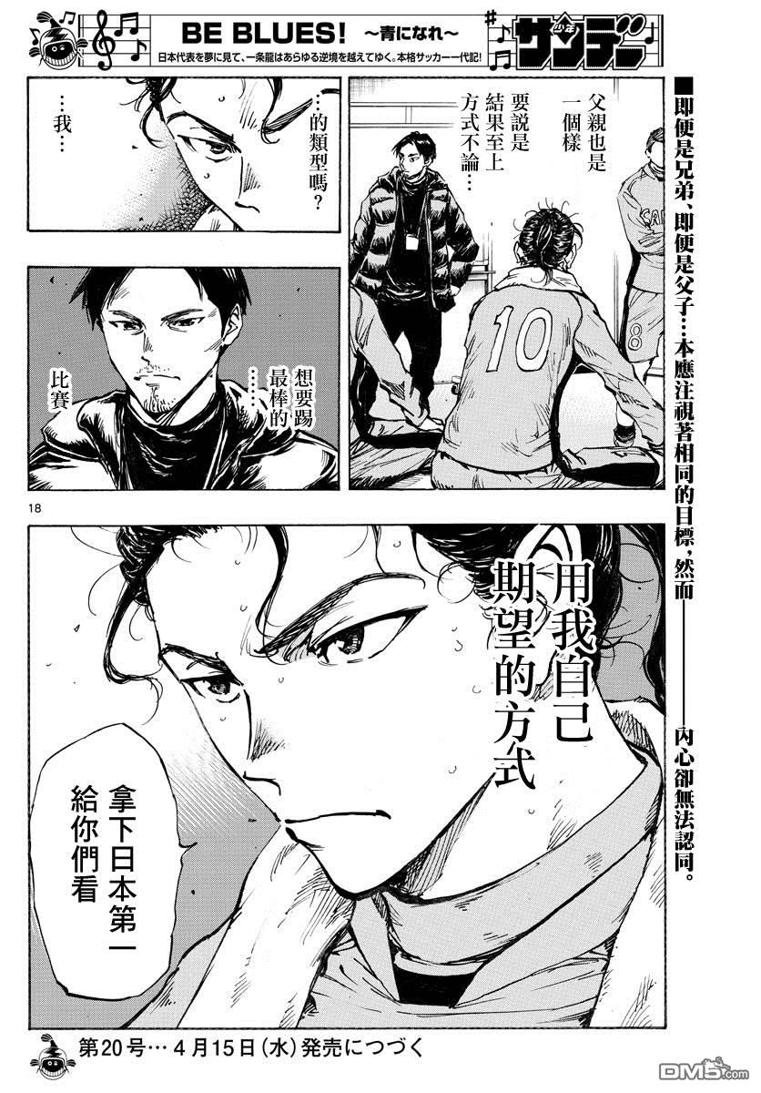 BE BLUES!~化身为青第414话 兄弟鹰