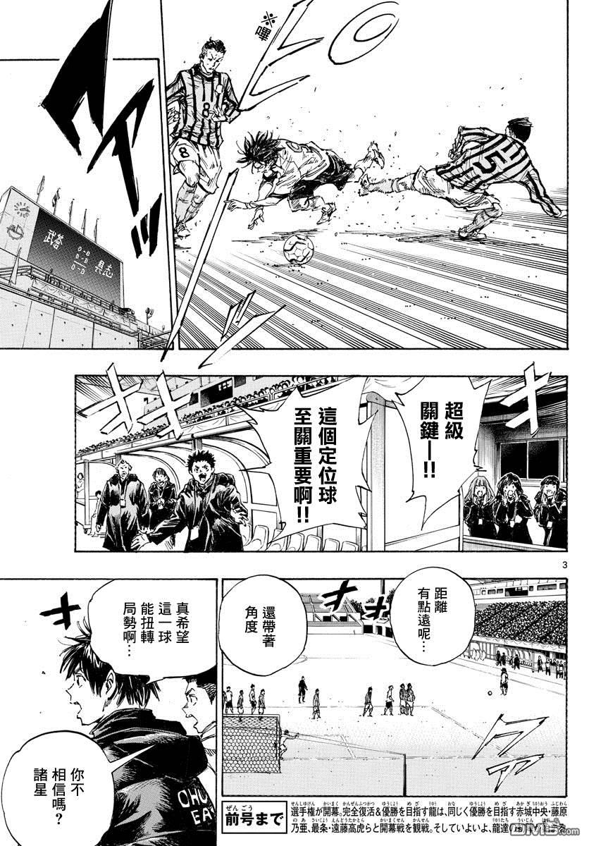 BE BLUES!~化身为青第414话 兄弟鹰