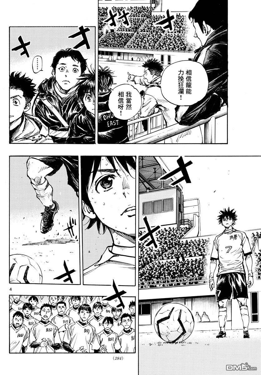 BE BLUES!~化身为青第414话 兄弟鹰