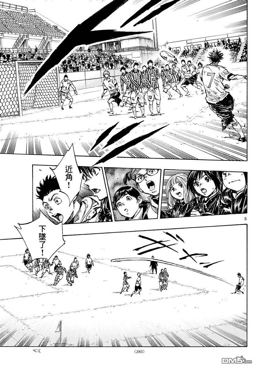 BE BLUES!~化身为青第414话 兄弟鹰