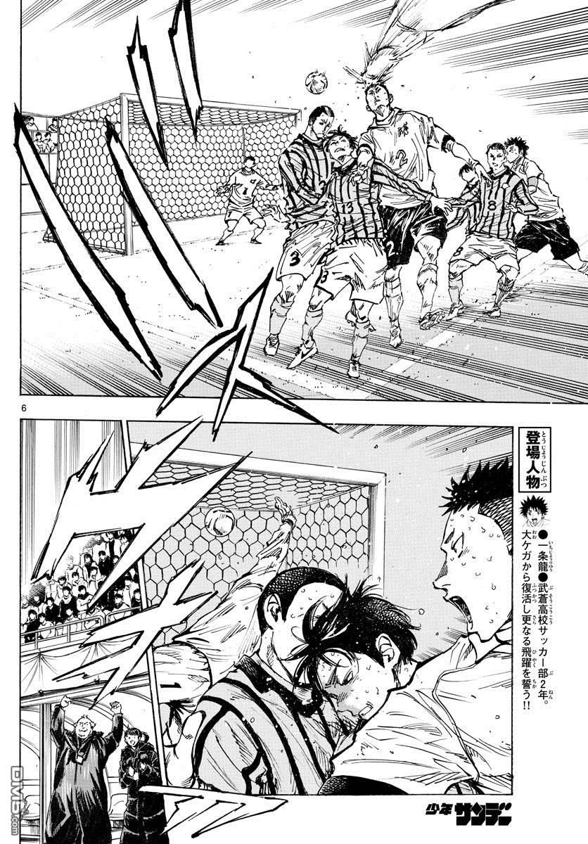 BE BLUES!~化身为青第414话 兄弟鹰