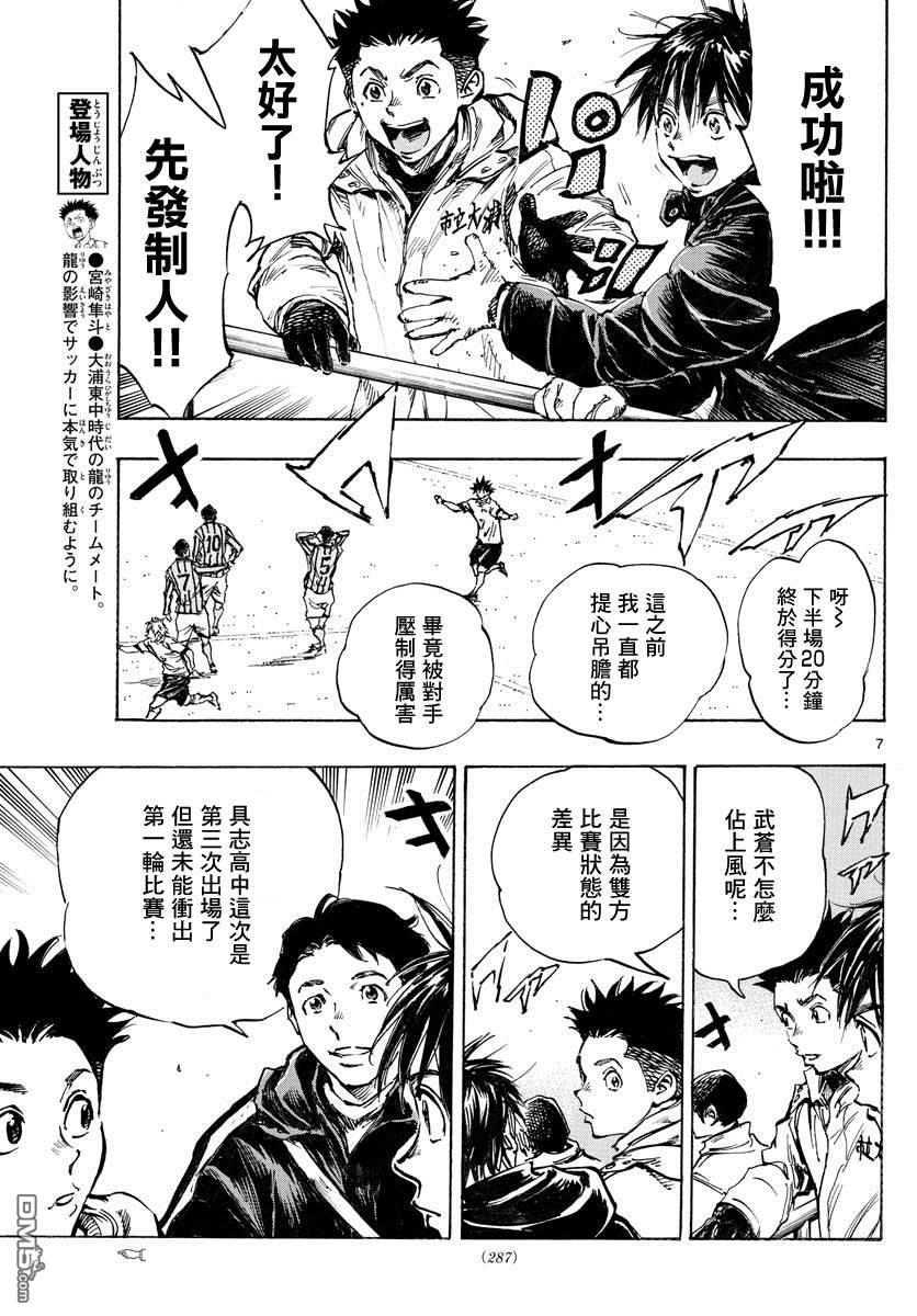 BE BLUES!~化身为青第414话 兄弟鹰