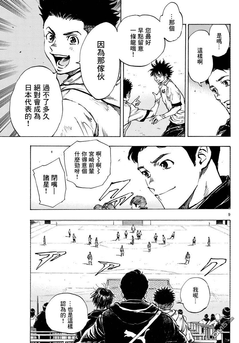 BE BLUES!~化身为青第414话 兄弟鹰