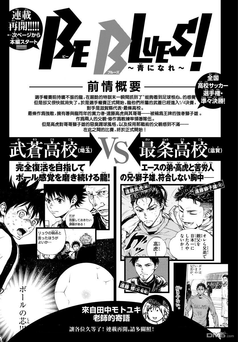 BE BLUES!~化身为青第416话 在眼中印著的是