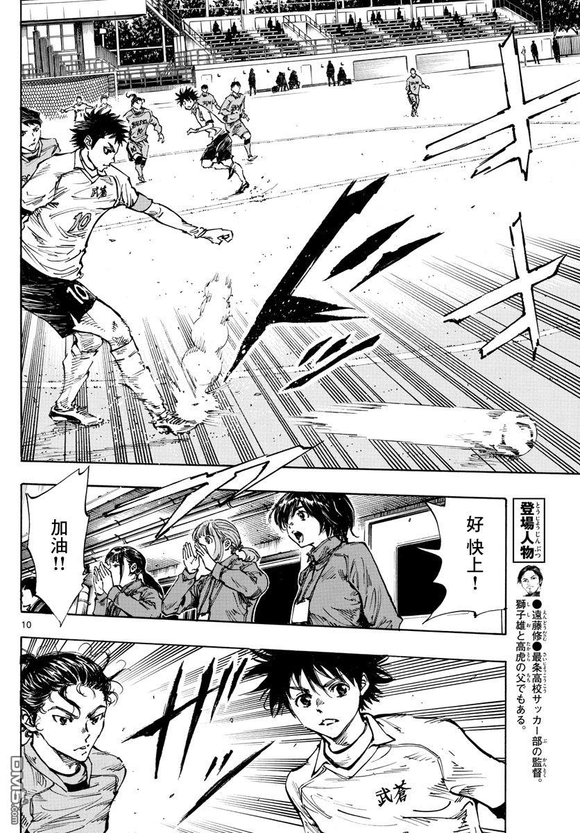 BE BLUES!~化身为青第416话 在眼中印著的是