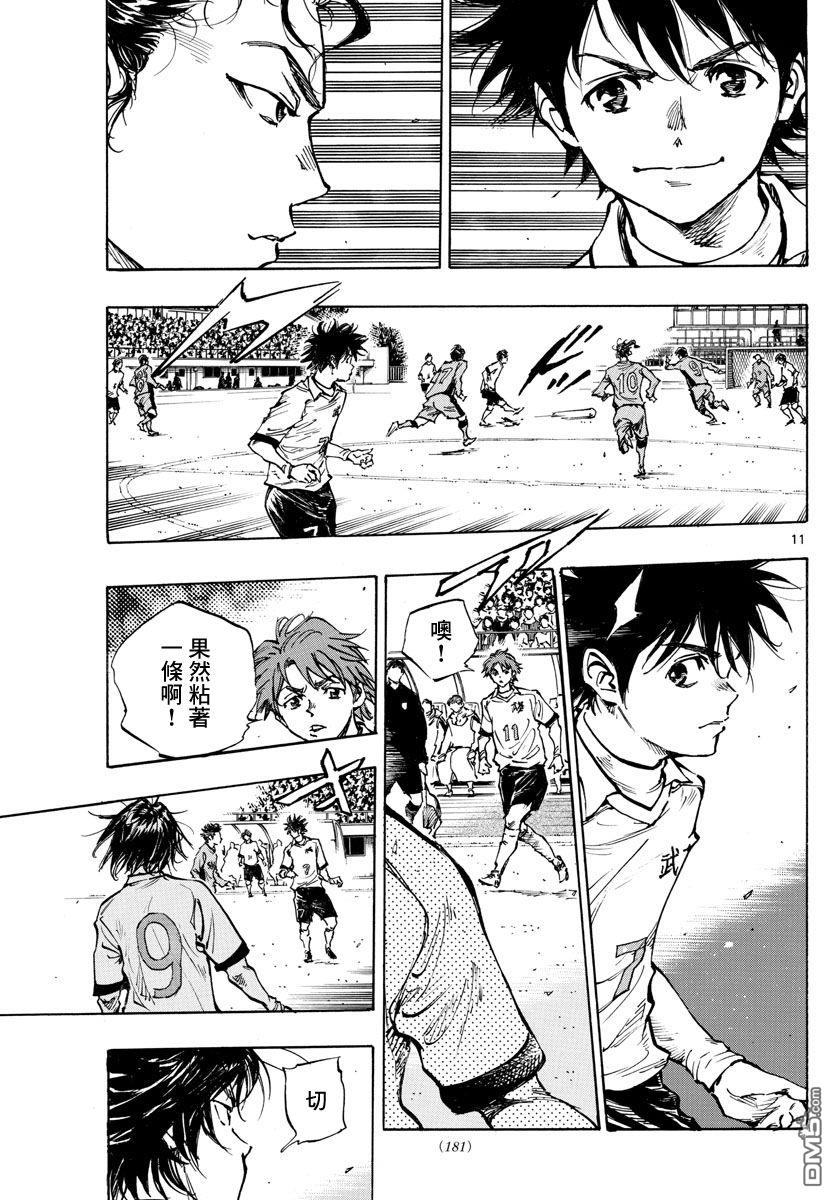BE BLUES!~化身为青第416话 在眼中印著的是