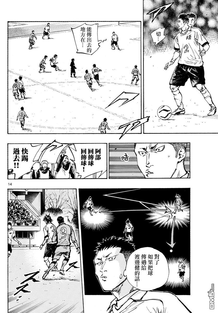 BE BLUES!~化身为青第416话 在眼中印著的是