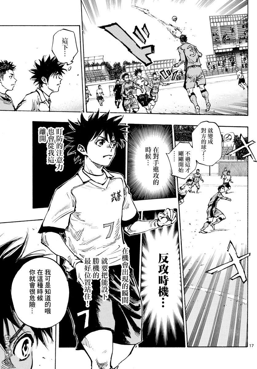 BE BLUES!~化身为青第416话 在眼中印著的是