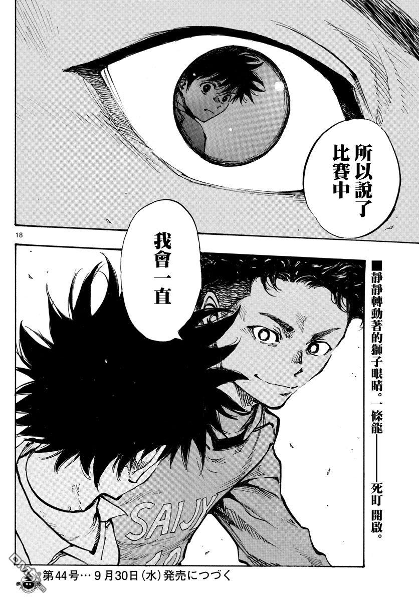BE BLUES!~化身为青第416话 在眼中印著的是