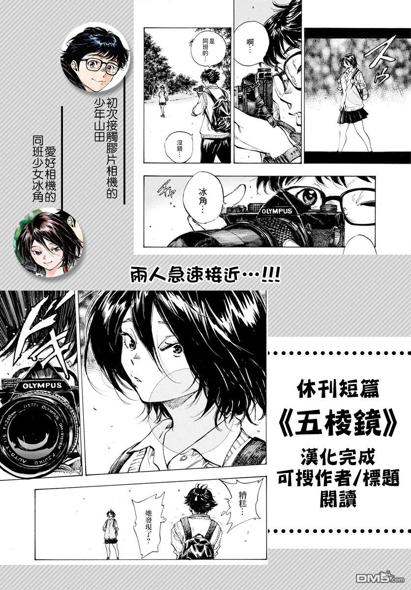 BE BLUES!~化身为青第416话 在眼中印著的是