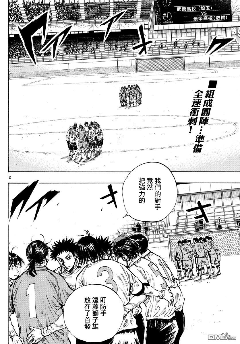 BE BLUES!~化身为青第416话 在眼中印著的是
