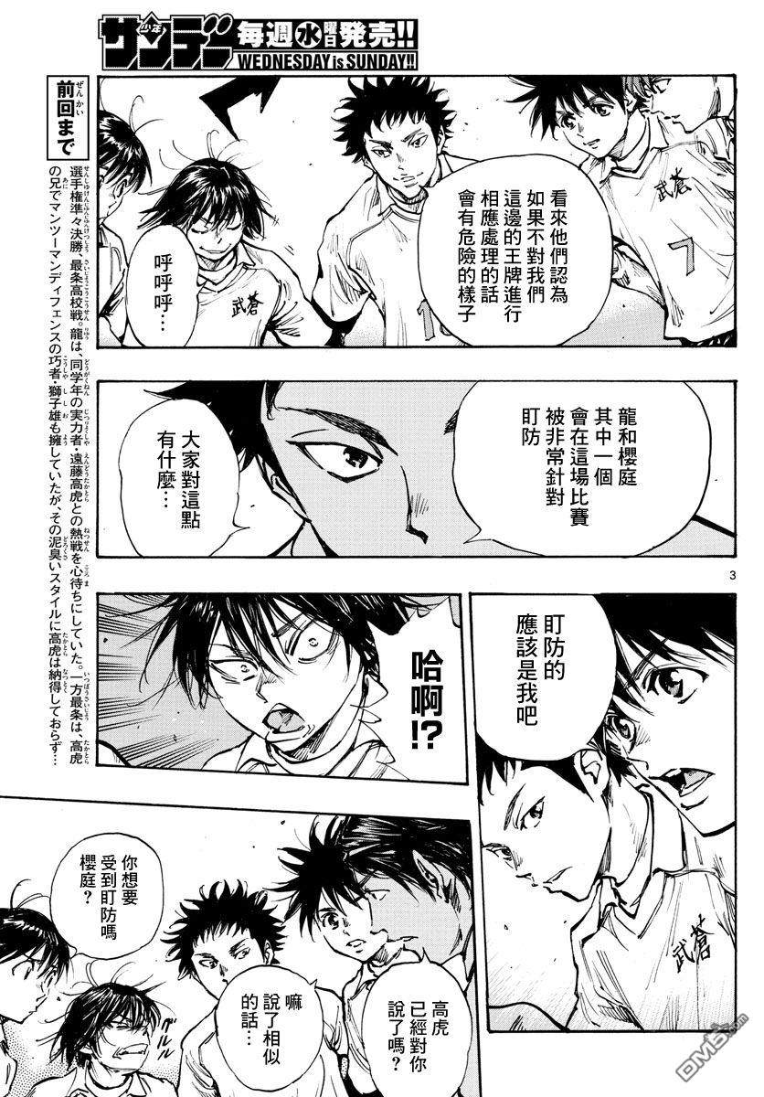 BE BLUES!~化身为青第416话 在眼中印著的是