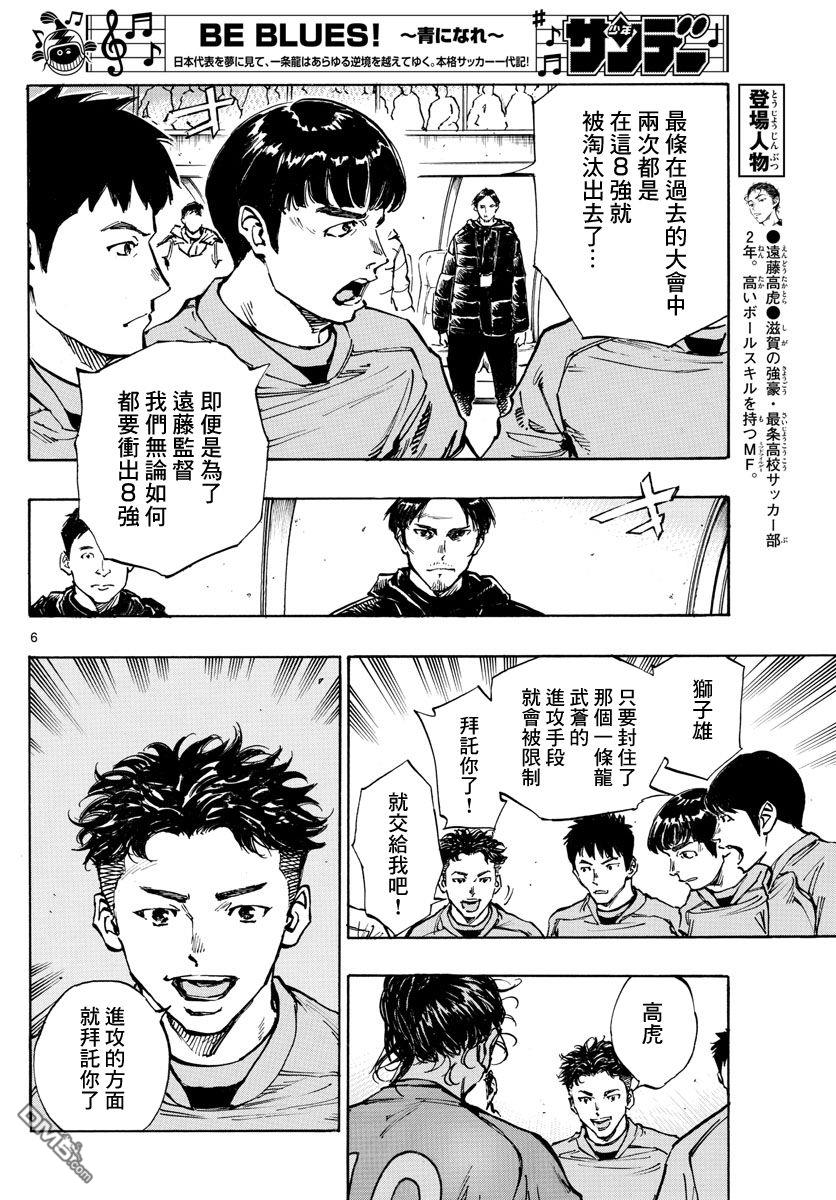 BE BLUES!~化身为青第416话 在眼中印著的是