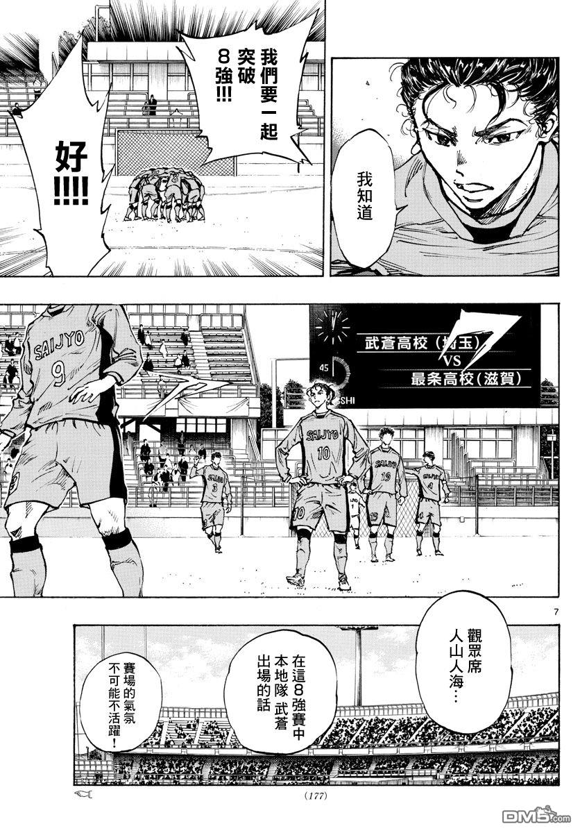 BE BLUES!~化身为青第416话 在眼中印著的是