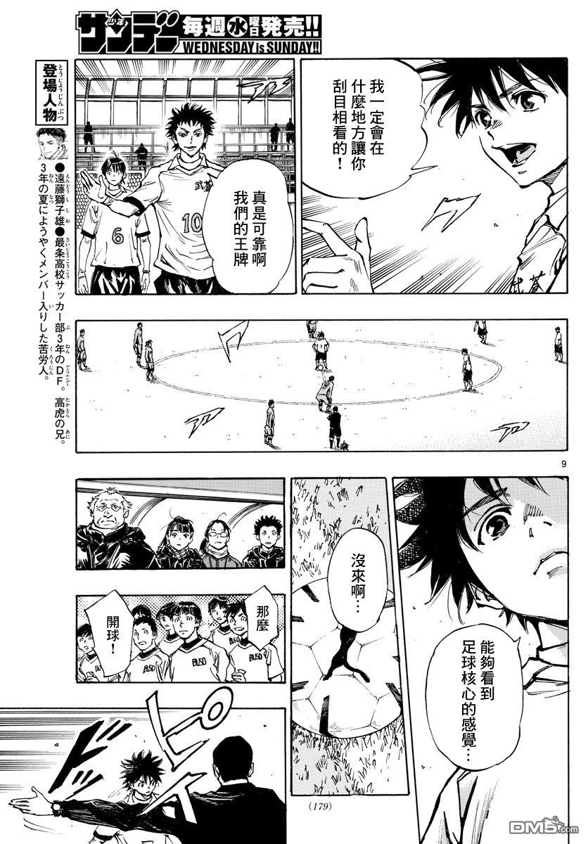 BE BLUES!~化身为青第416话 在眼中印著的是