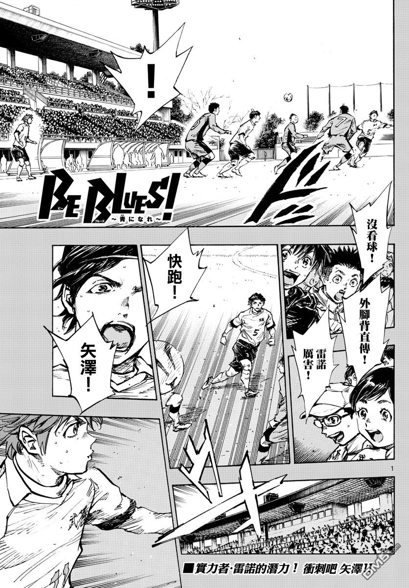 BE BLUES!~化身为青第420话 觉悟