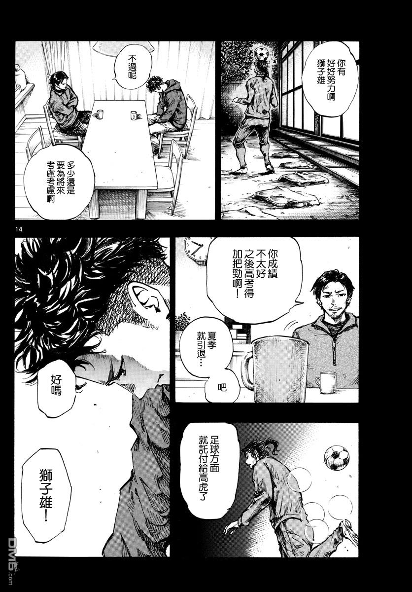 BE BLUES!~化身为青第420话 觉悟