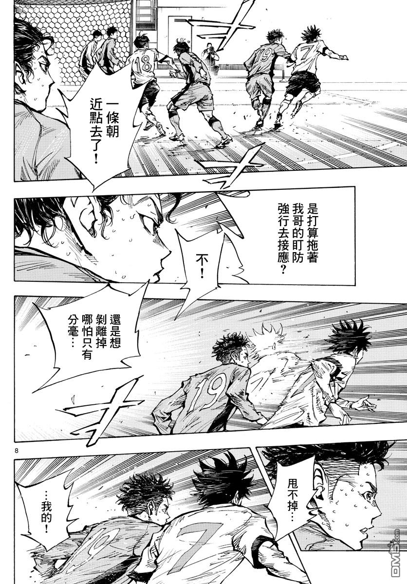BE BLUES!~化身为青第420话 觉悟