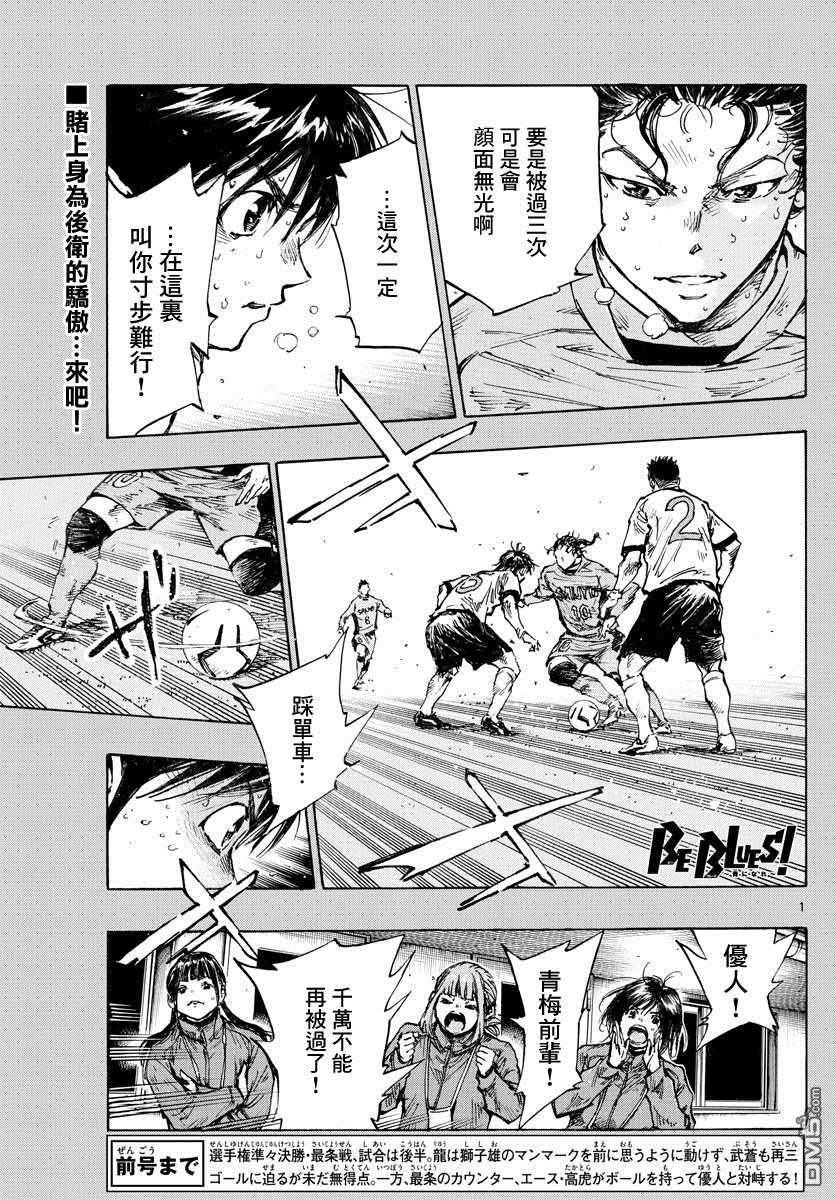 BE BLUES!~化身为青第424话 要求