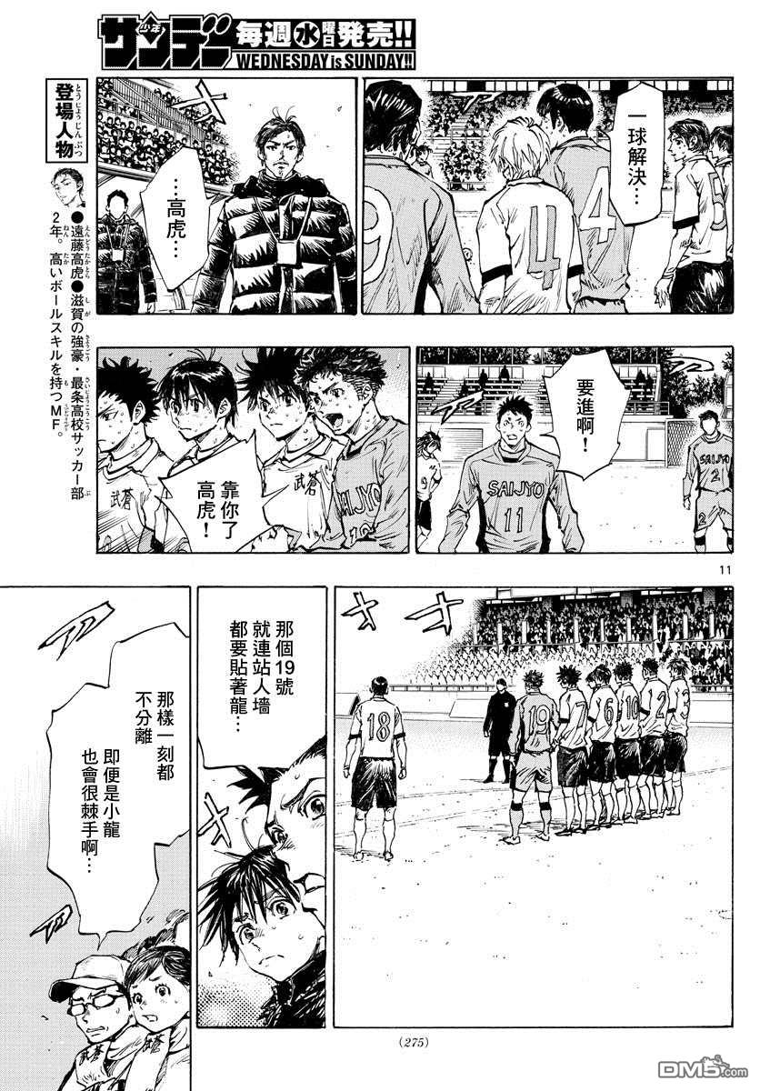 BE BLUES!~化身为青第424话 要求