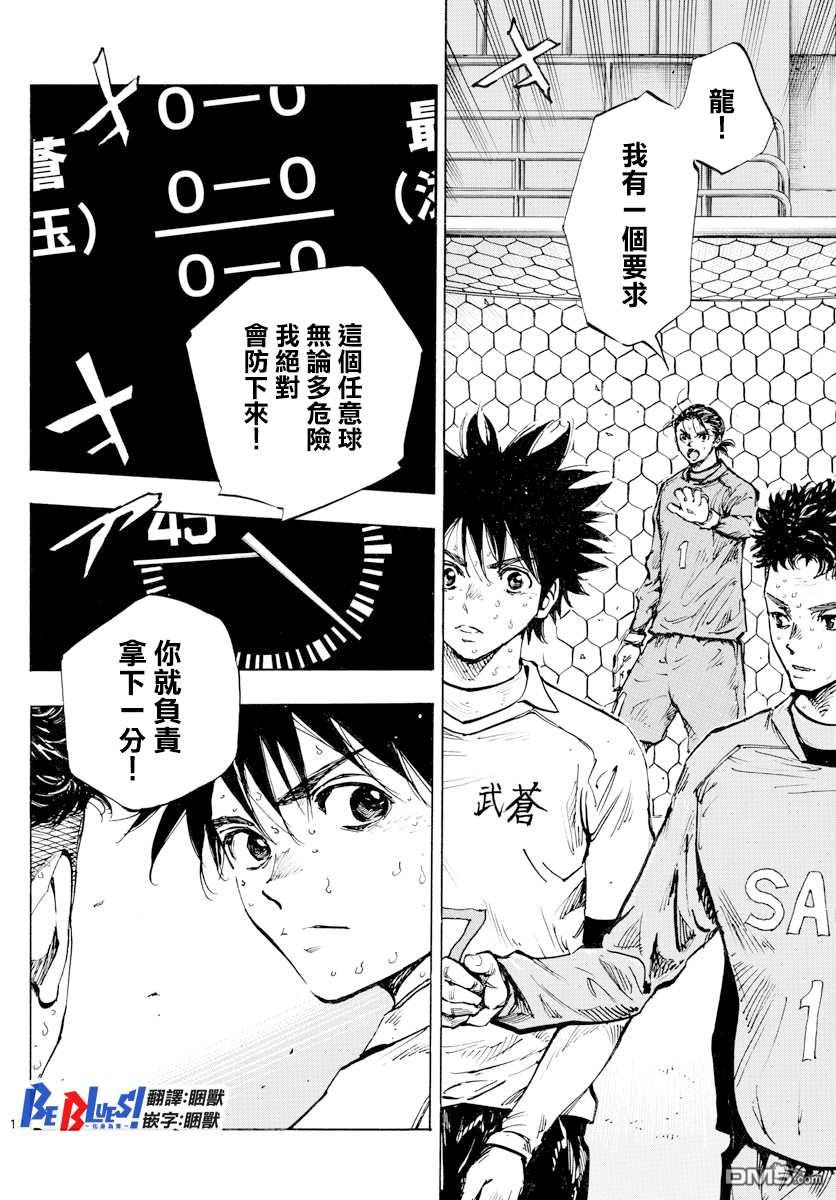 BE BLUES!~化身为青第424话 要求