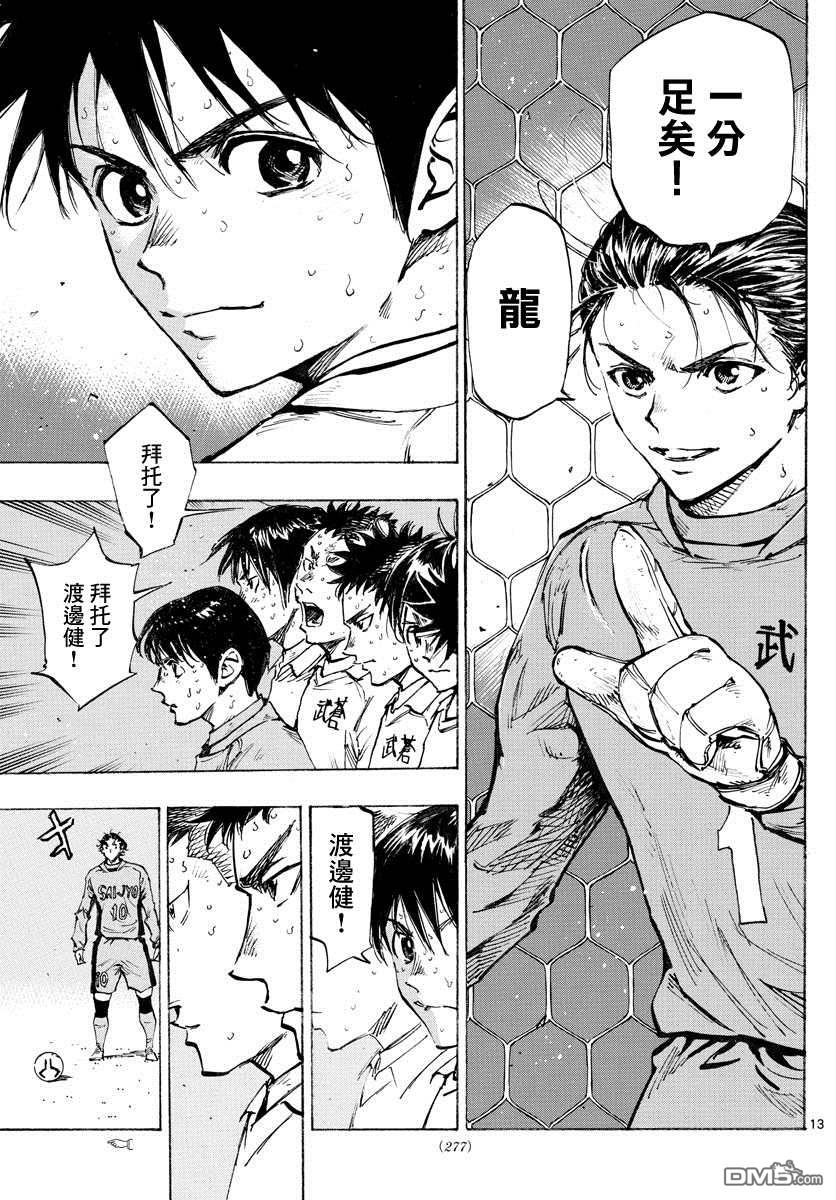 BE BLUES!~化身为青第424话 要求