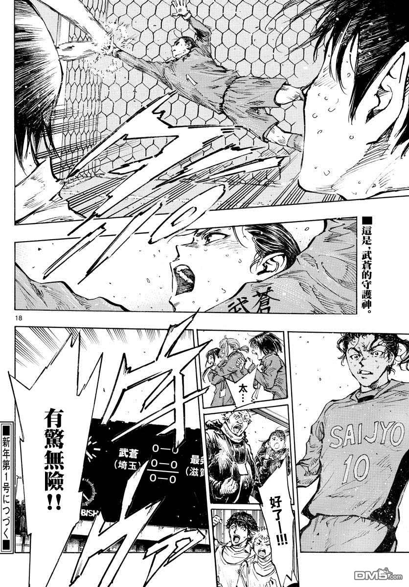 BE BLUES!~化身为青第424话 要求