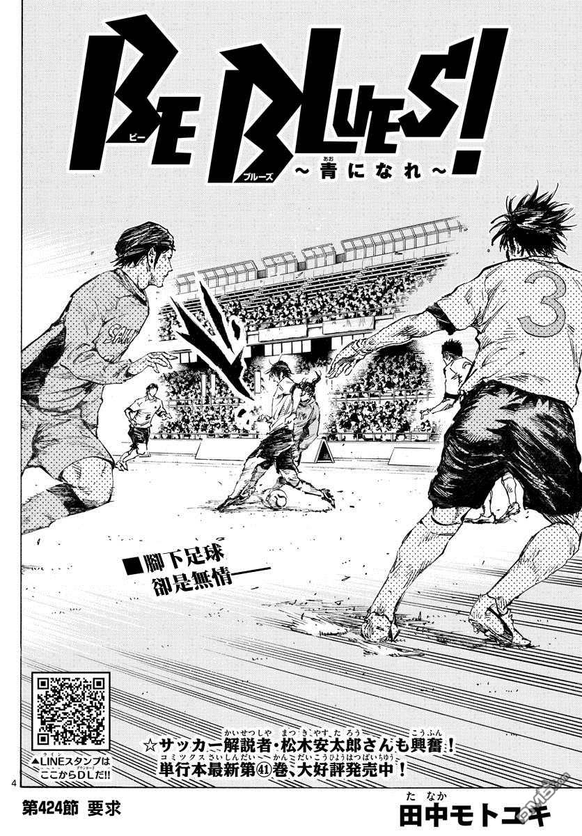 BE BLUES!~化身为青第424话 要求