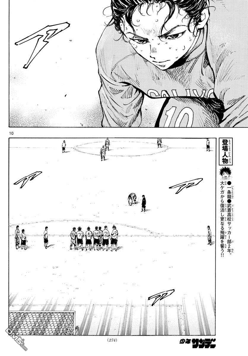 BE BLUES!~化身为青第424话 要求