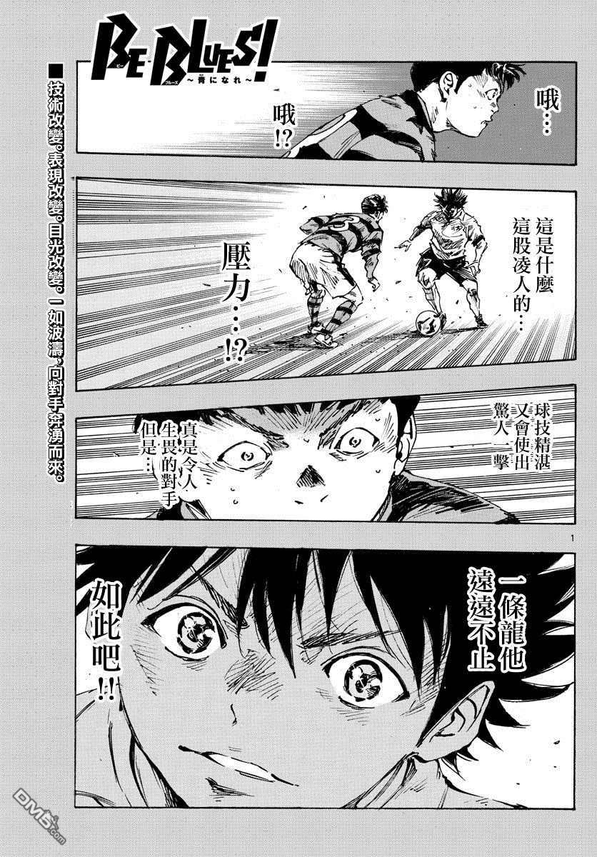 BE BLUES!~化身为青第439话 5年