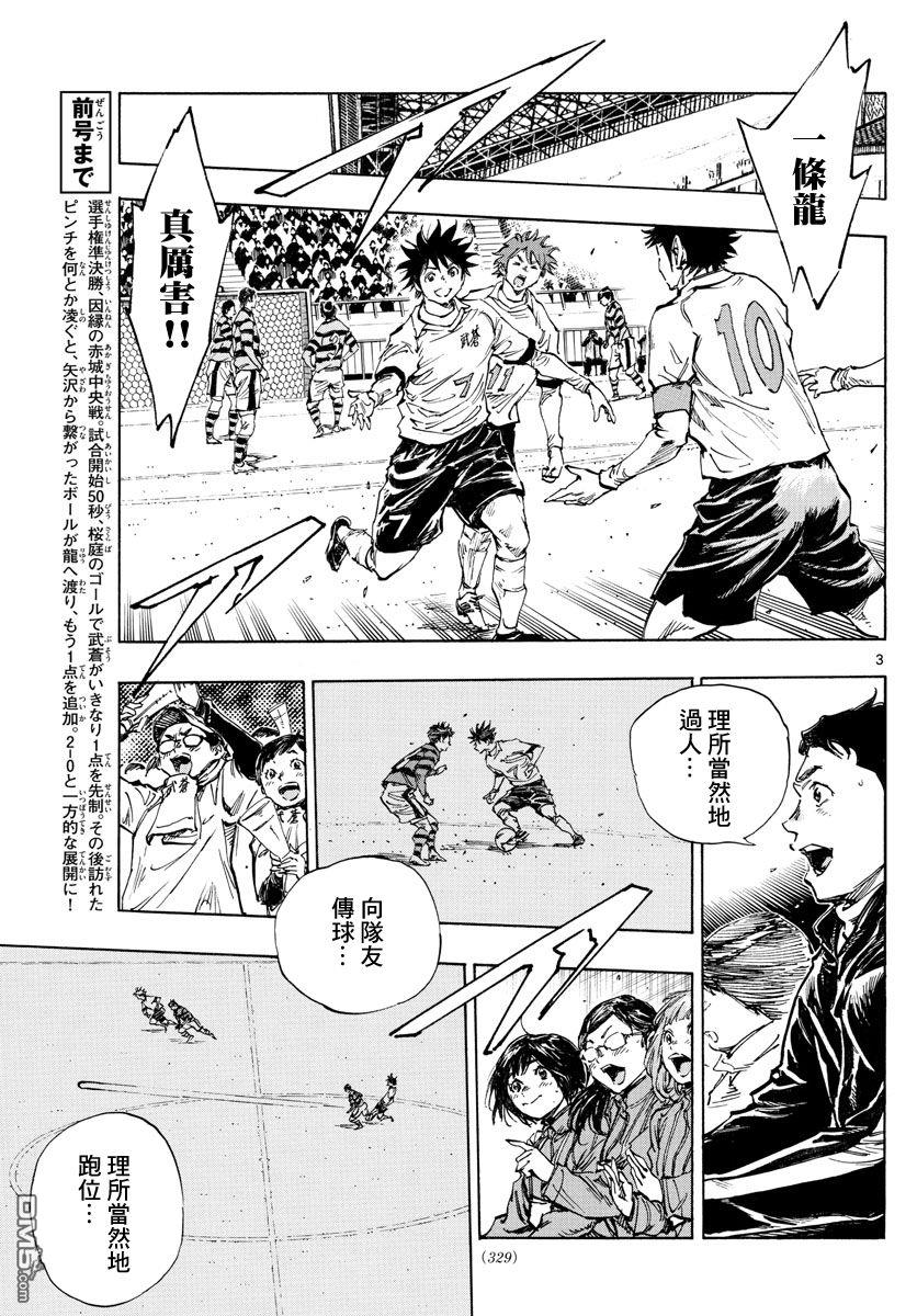 BE BLUES!~化身为青第440话 奇袭