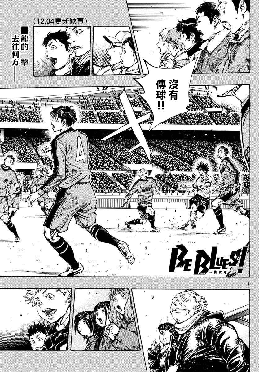 BE BLUES!~化身为青第461话