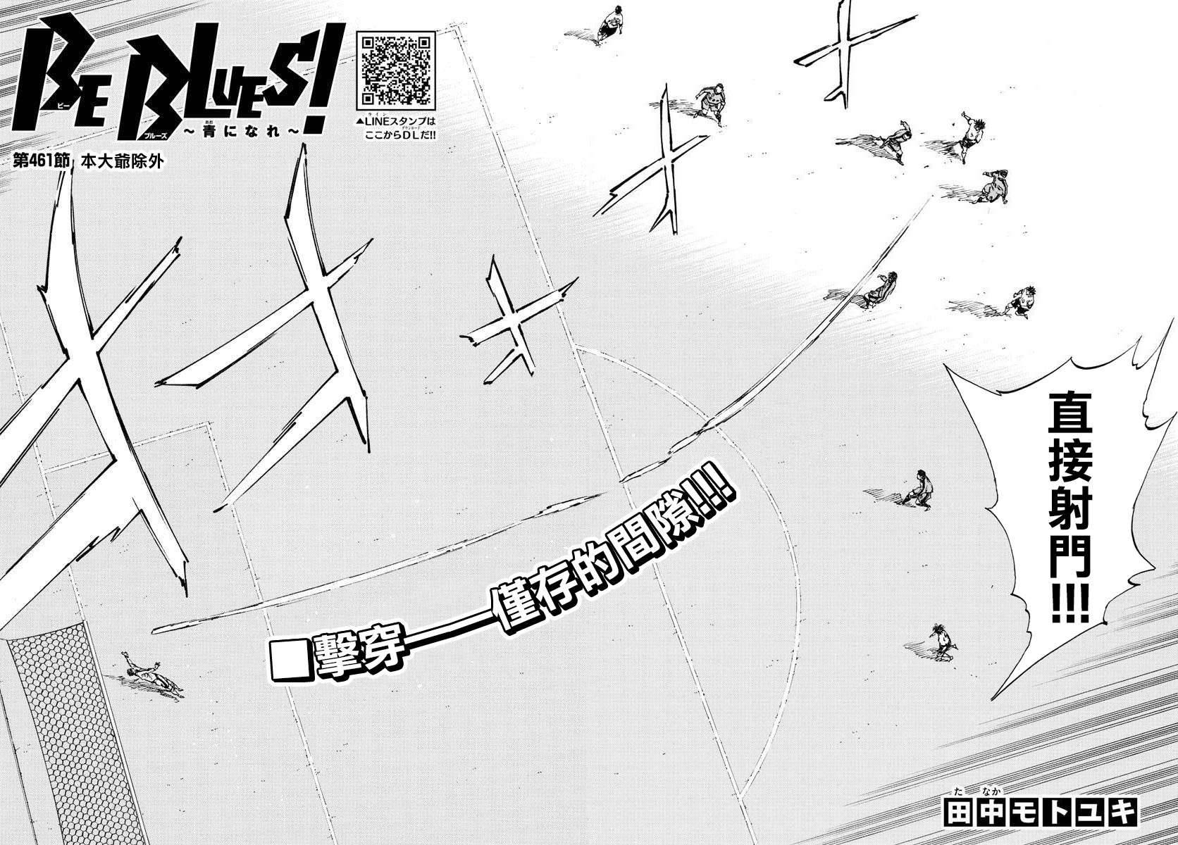 BE BLUES!~化身为青第461话