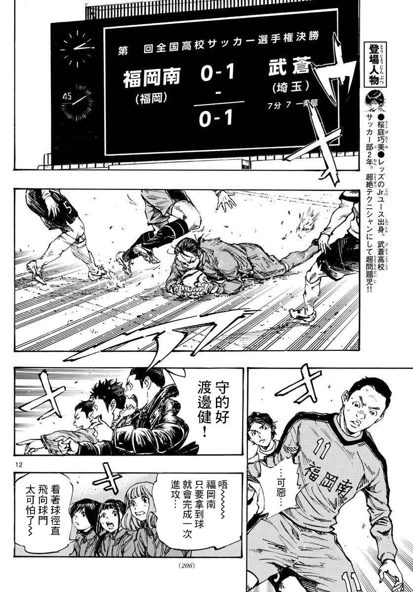 BE BLUES!~化身为青第461话