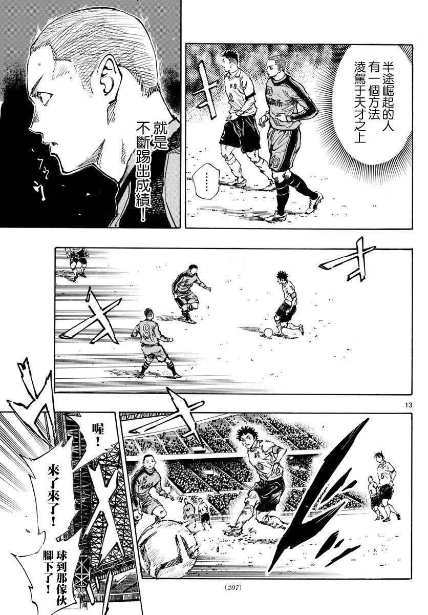 BE BLUES!~化身为青第461话