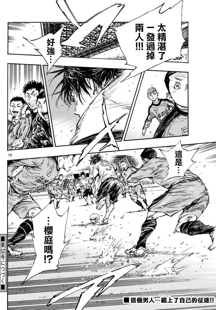 BE BLUES!~化身为青第461话