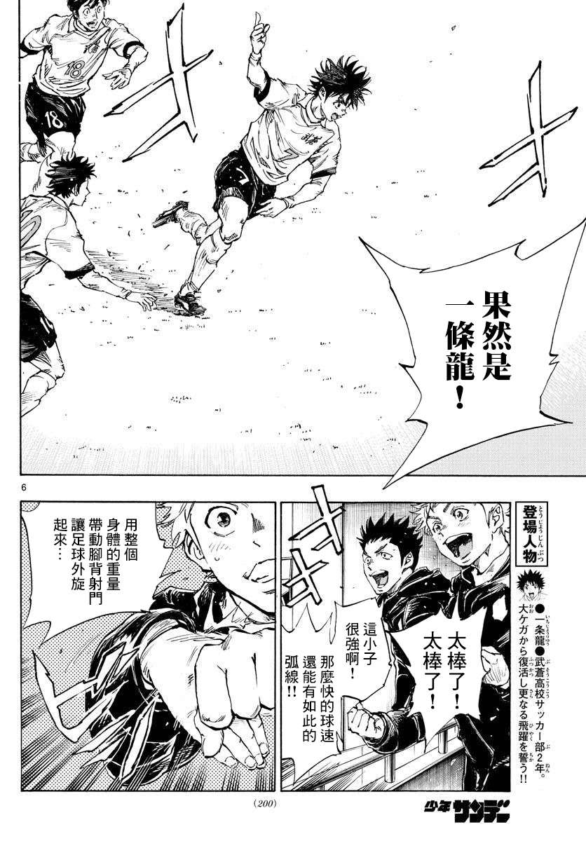 BE BLUES!~化身为青第461话