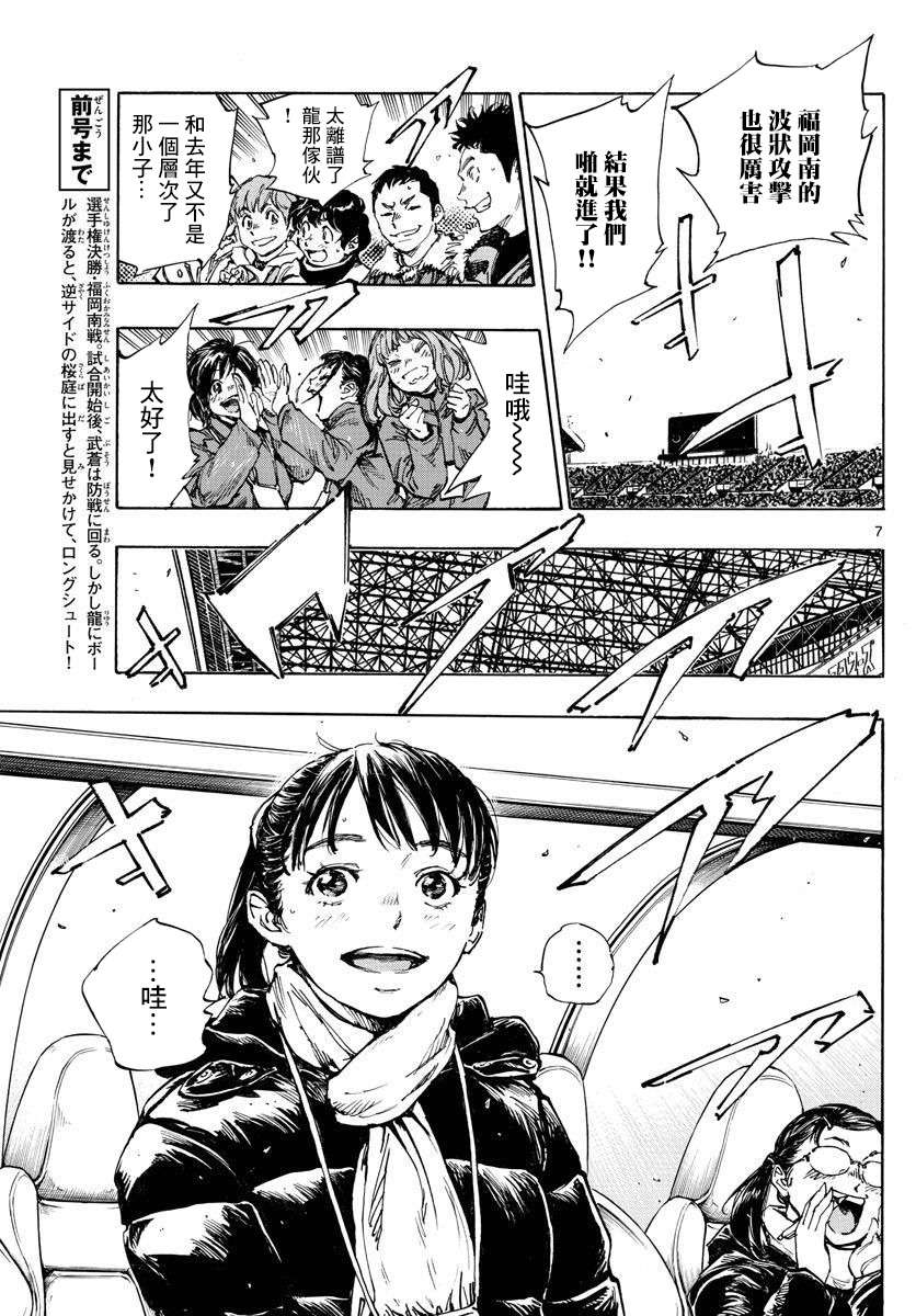 BE BLUES!~化身为青第461话