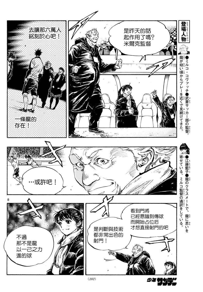 BE BLUES!~化身为青第461话