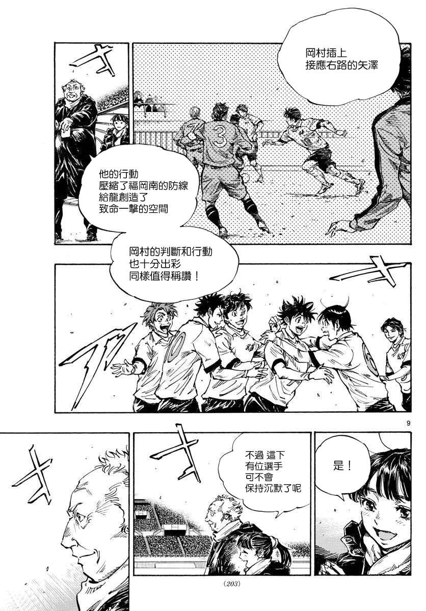 BE BLUES!~化身为青第461话