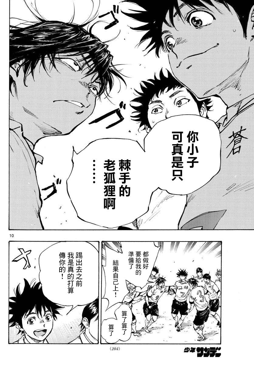 BE BLUES!~化身为青第461话