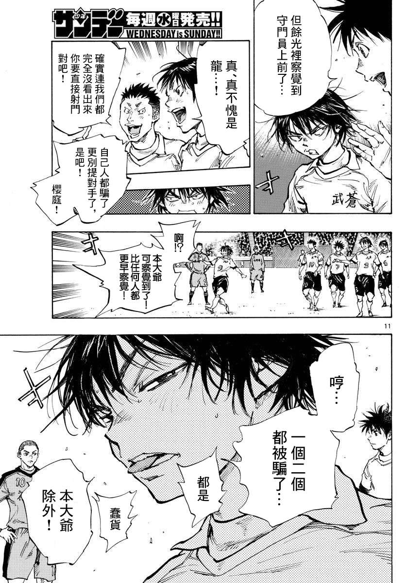 BE BLUES!~化身为青第461话