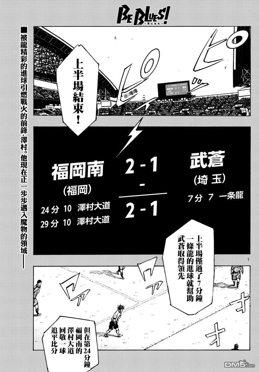 BE BLUES!~化身为青第465话