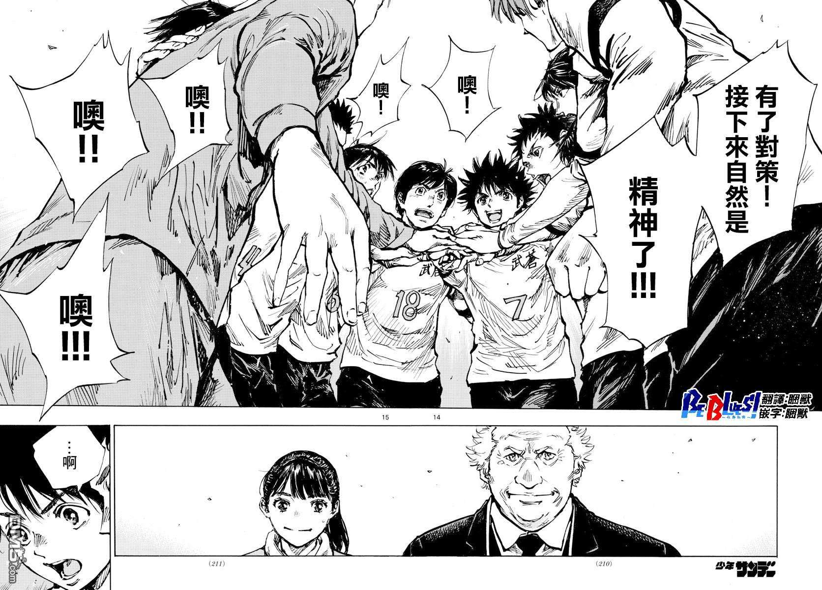 BE BLUES!~化身为青第465话