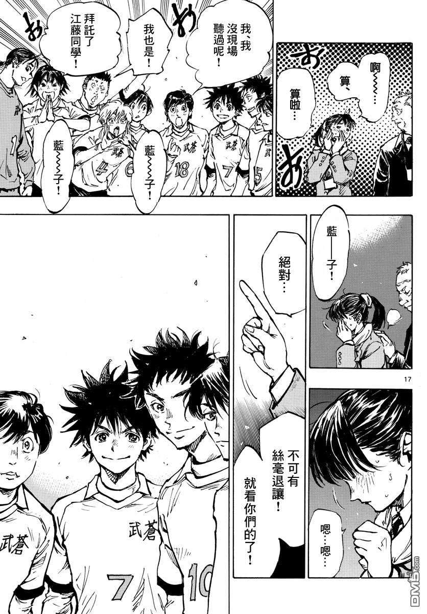 BE BLUES!~化身为青第465话