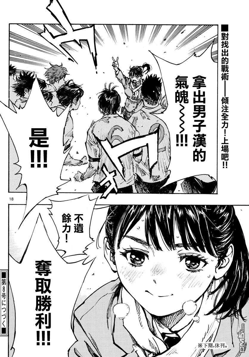 BE BLUES!~化身为青第465话