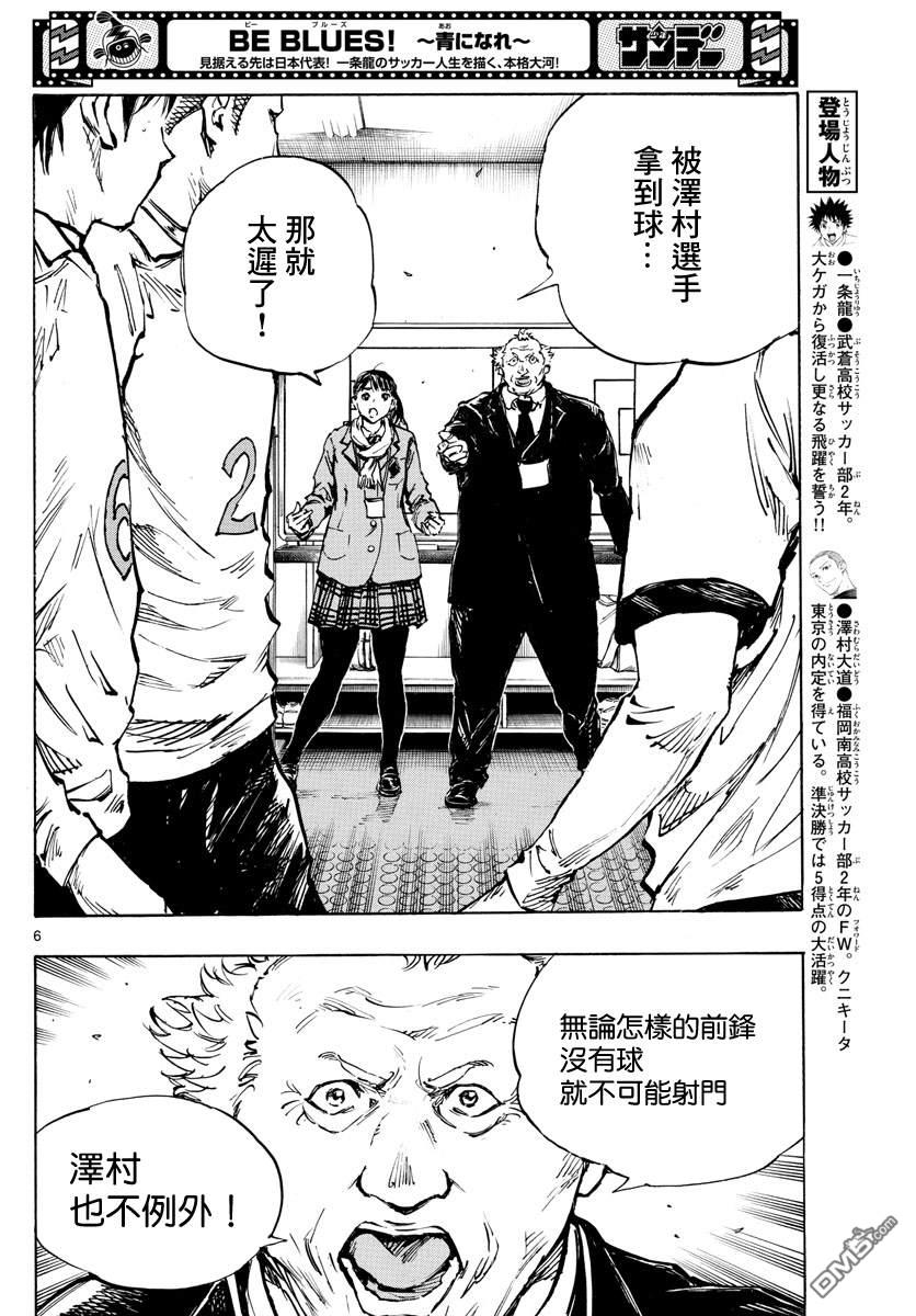 BE BLUES!~化身为青第465话