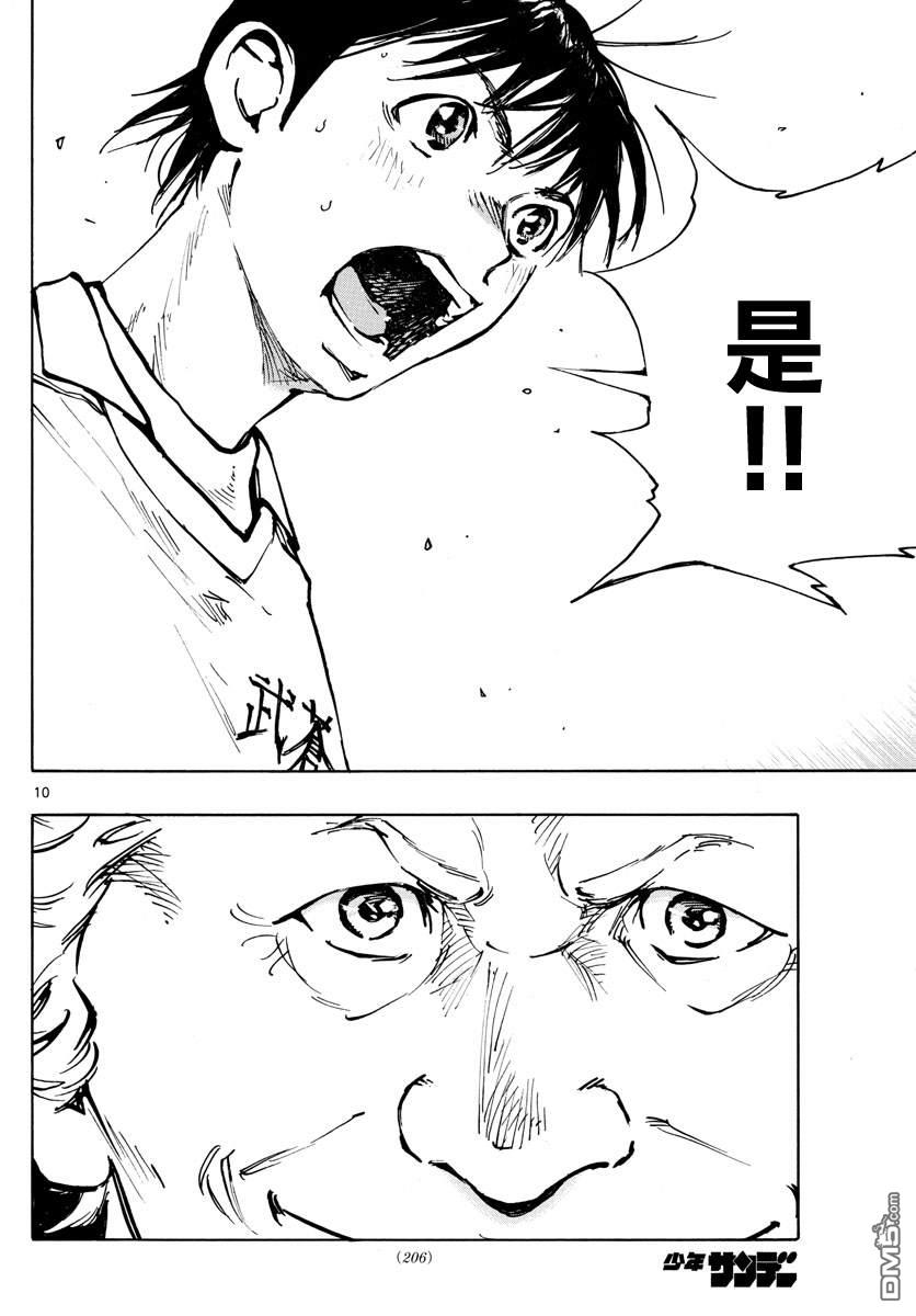 BE BLUES!~化身为青第465话