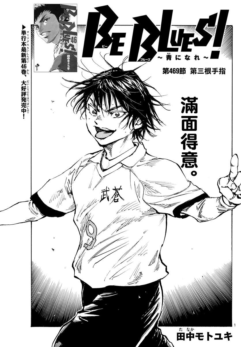 BE BLUES!~化身为青第469话