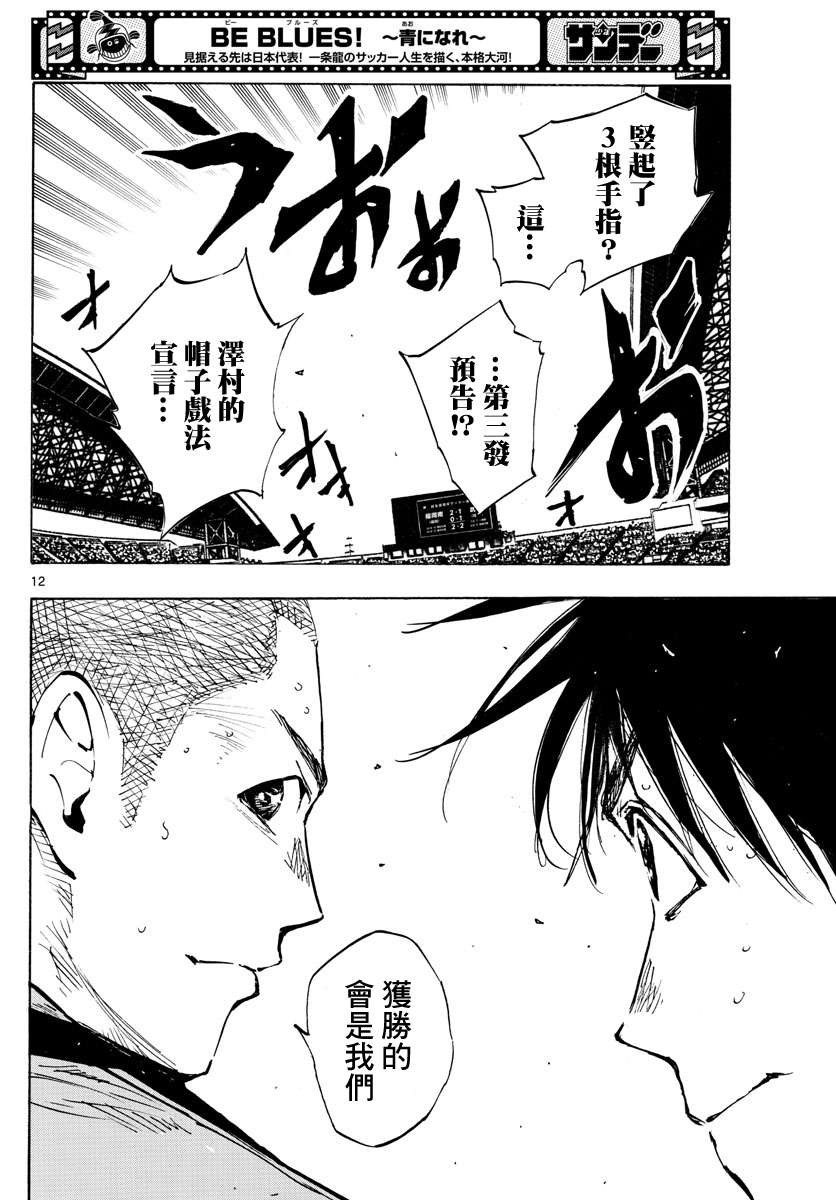 BE BLUES!~化身为青第469话